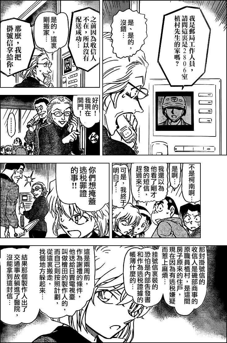 第0761回纸牌的真相