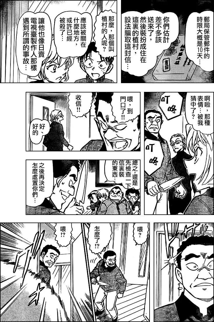 第0761回纸牌的真相