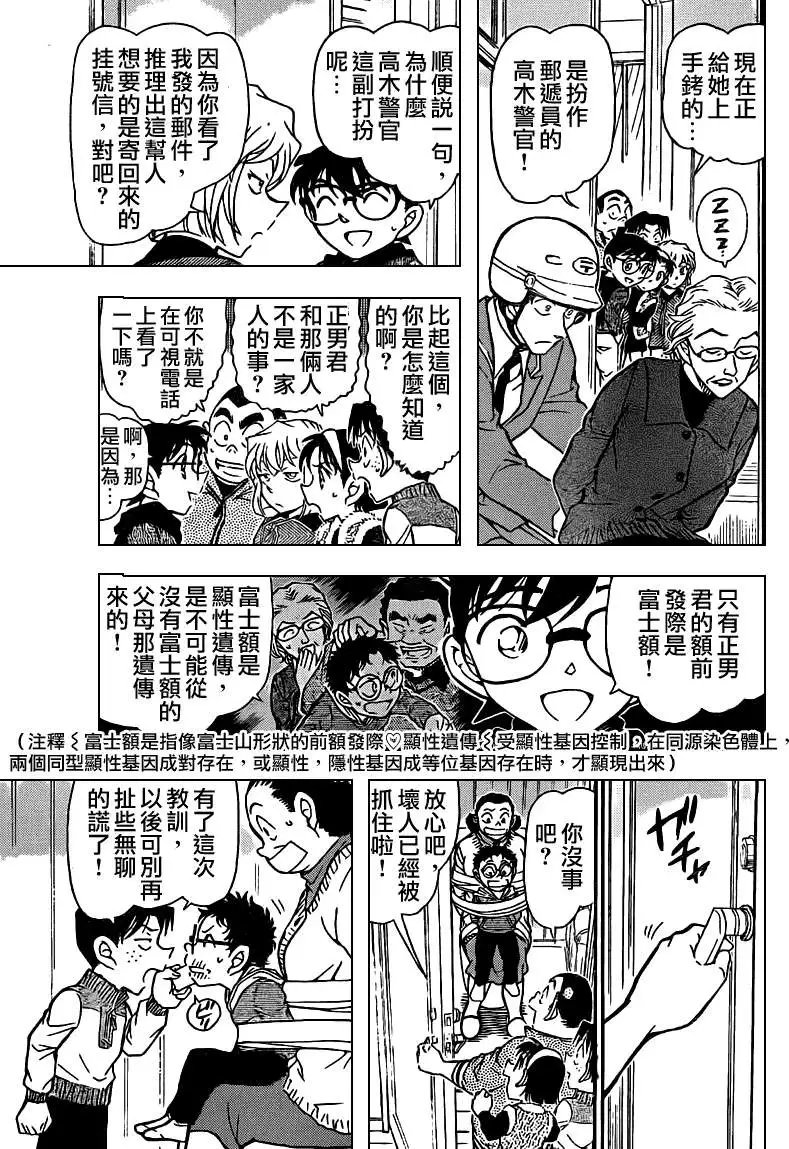 第0761回纸牌的真相