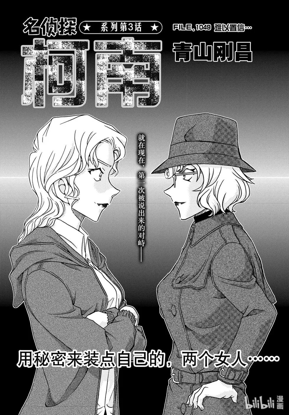 第1049话 难以置信…