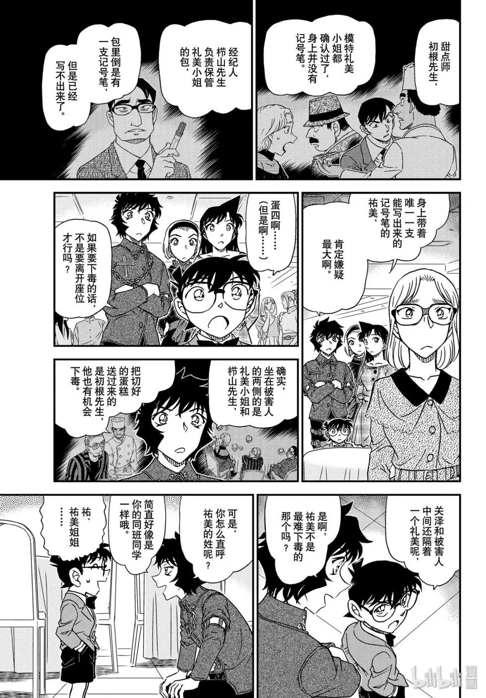 第1049话 难以置信…