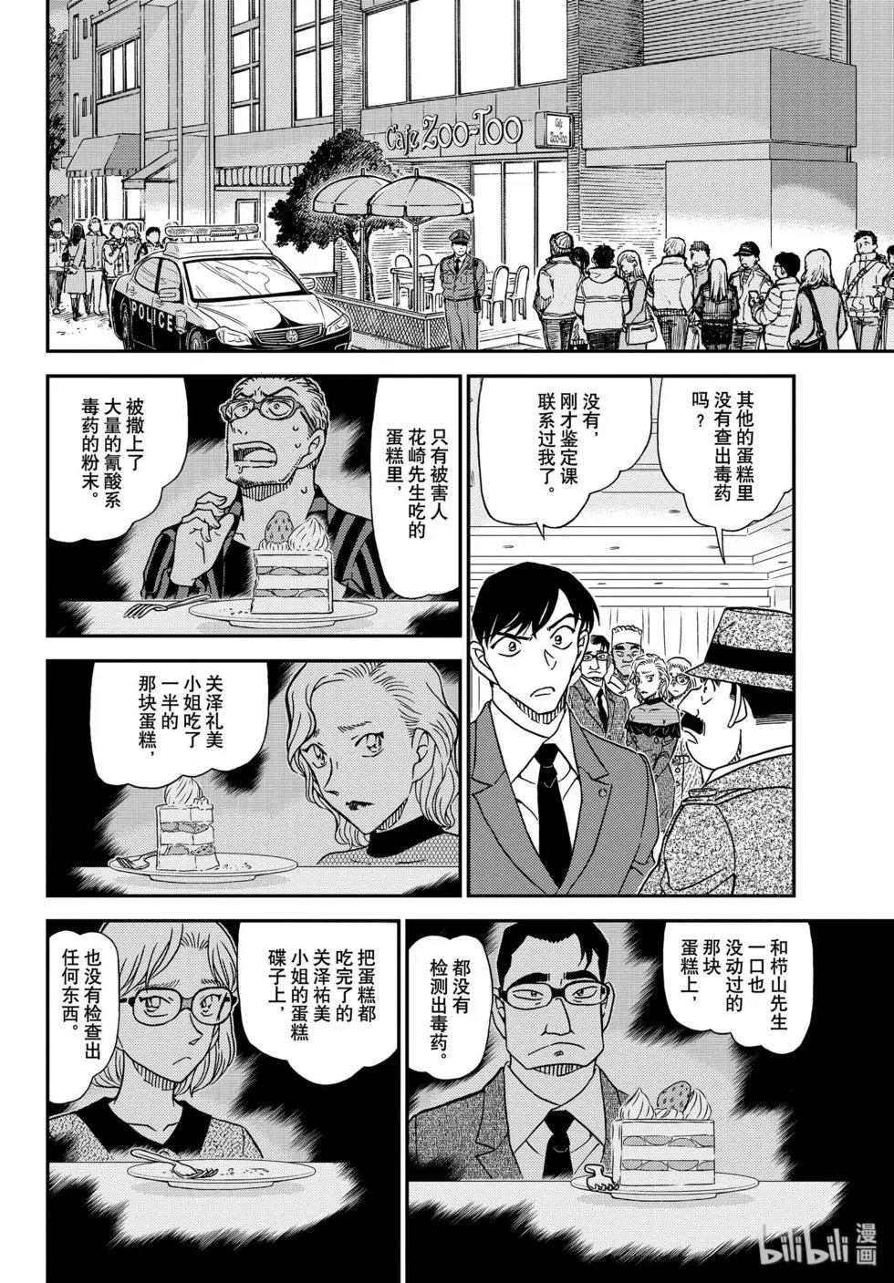 第1049话 难以置信…