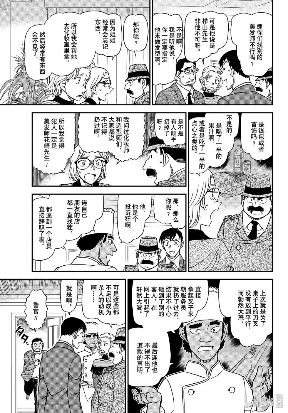 第1049话 难以置信…
