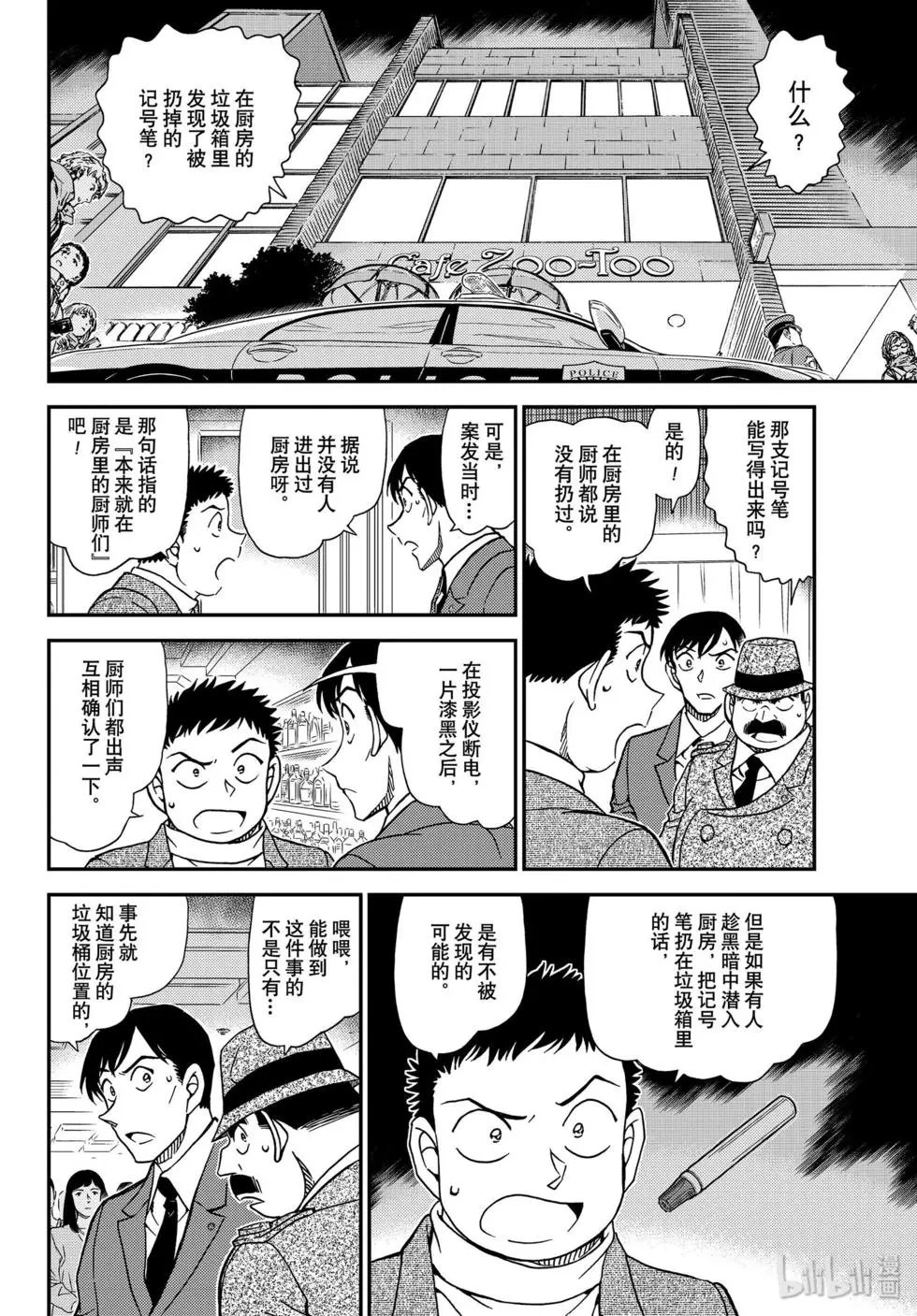 第1049话 难以置信…