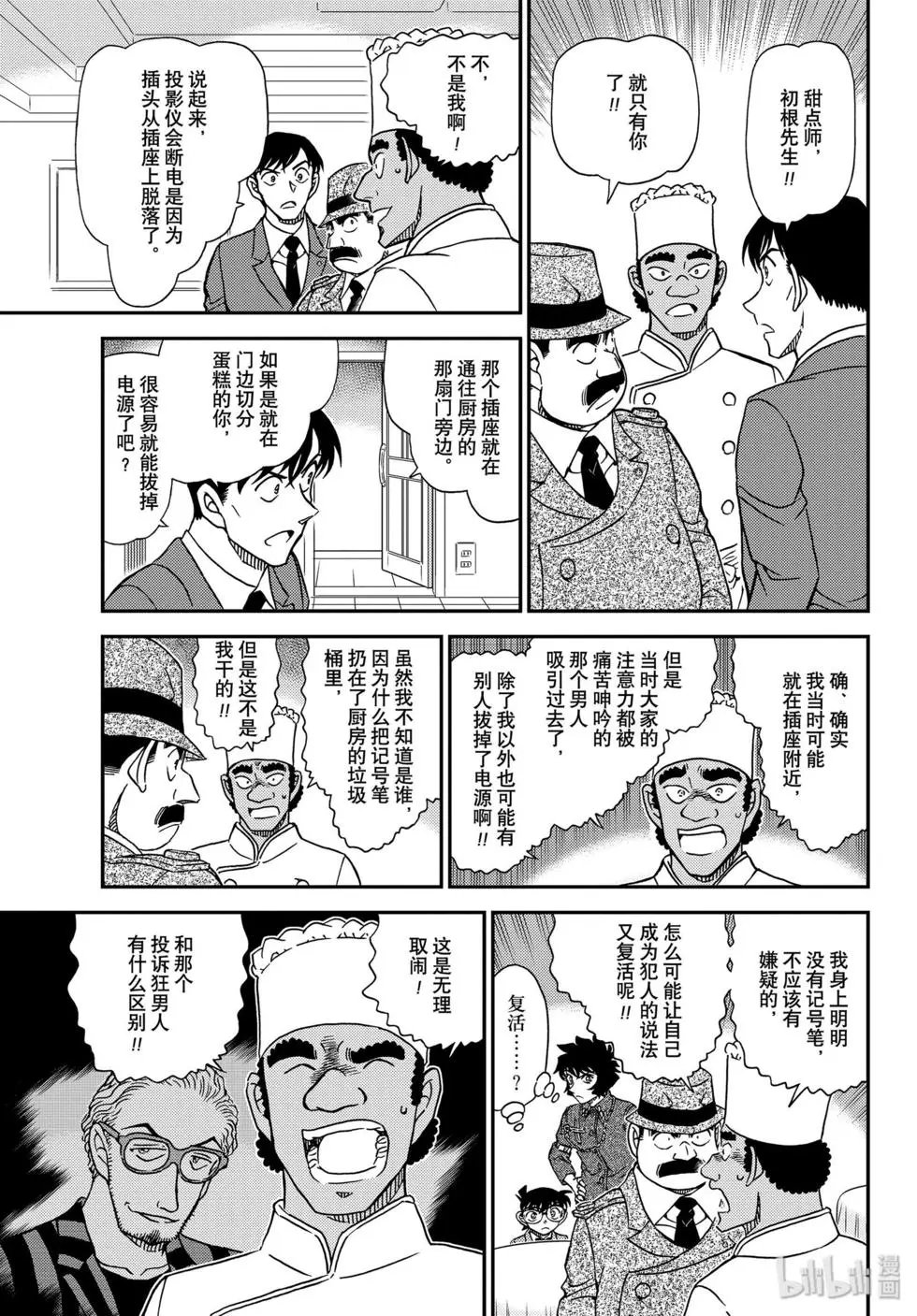 第1049话 难以置信…