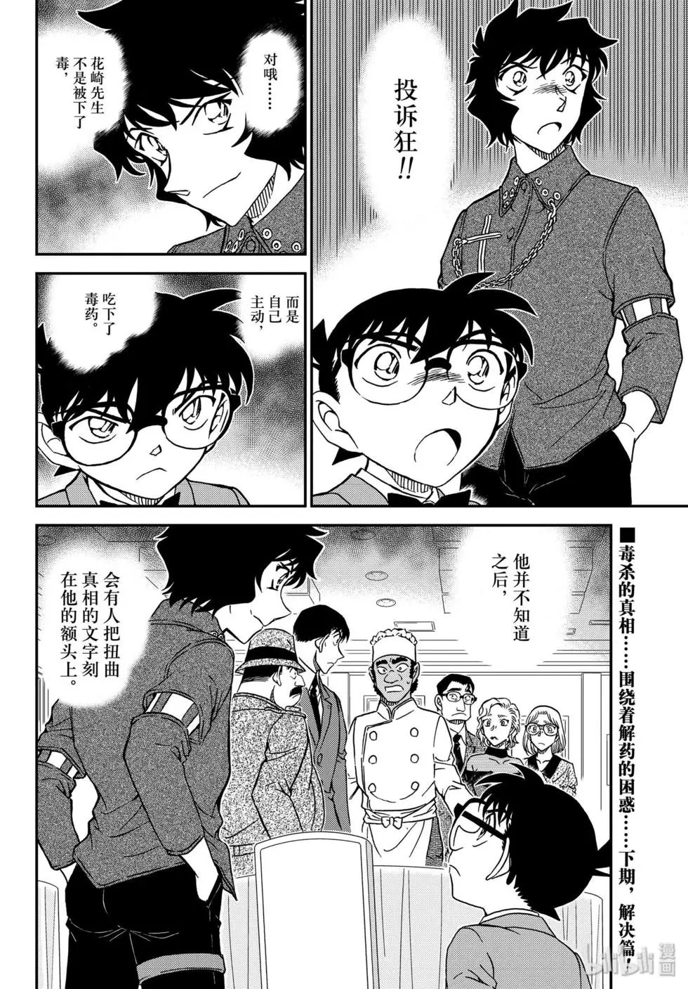 第1049话 难以置信…