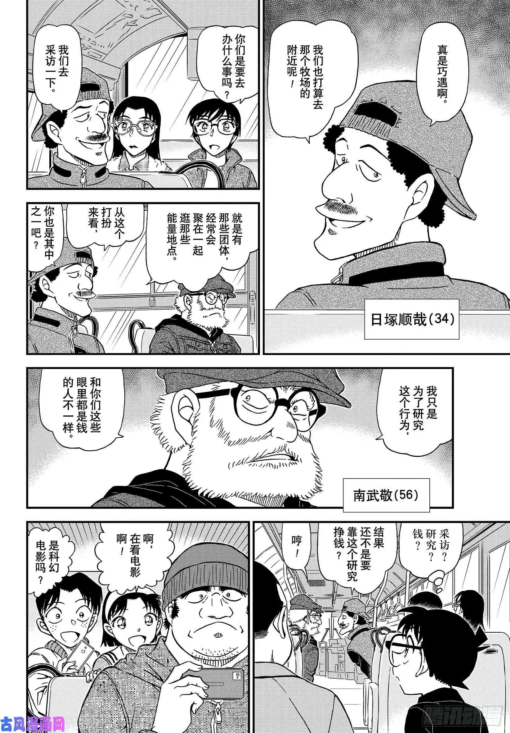 第1051话 毛骨悚然的牧