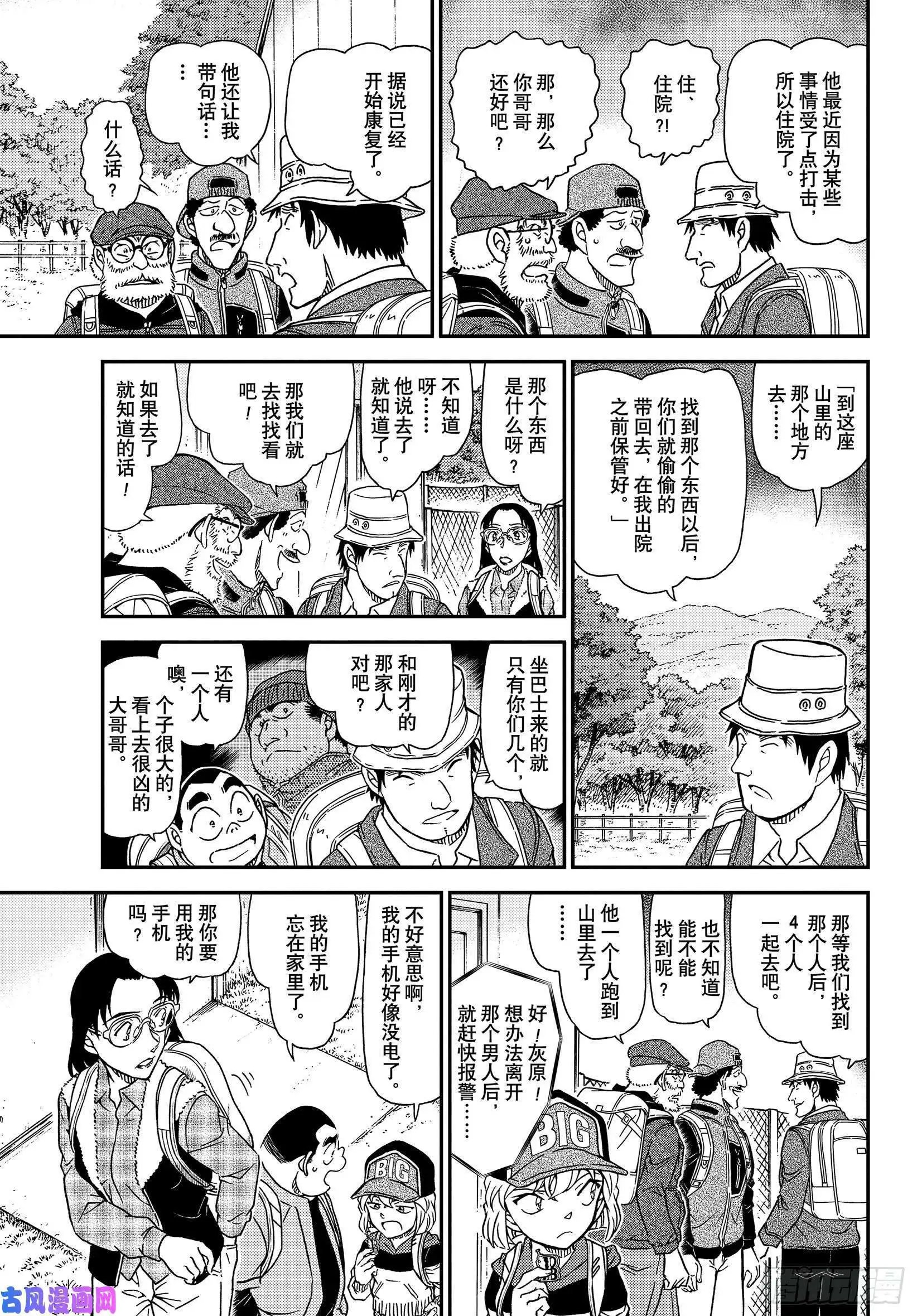 第1052话 冒失和疑惑