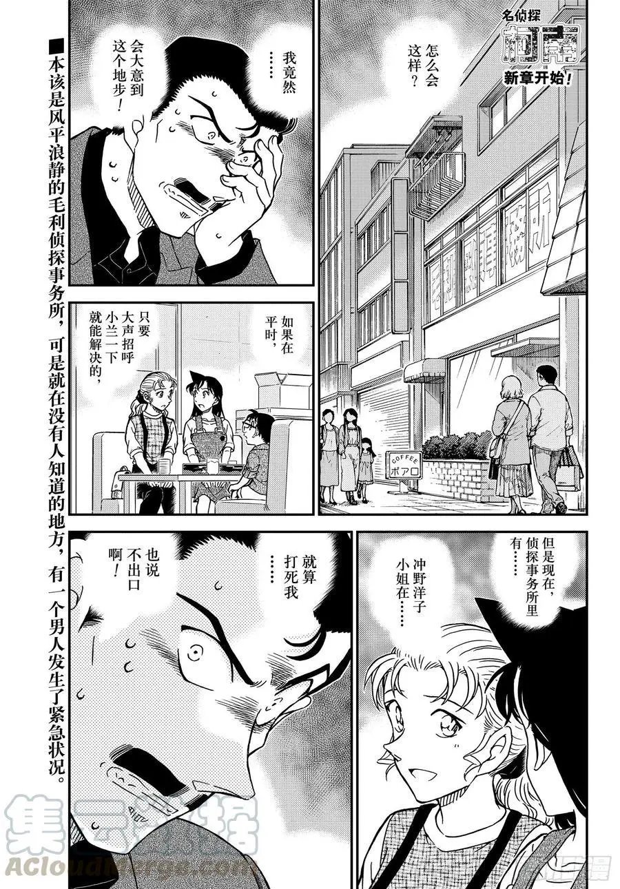 第1055话 小五郎，穷