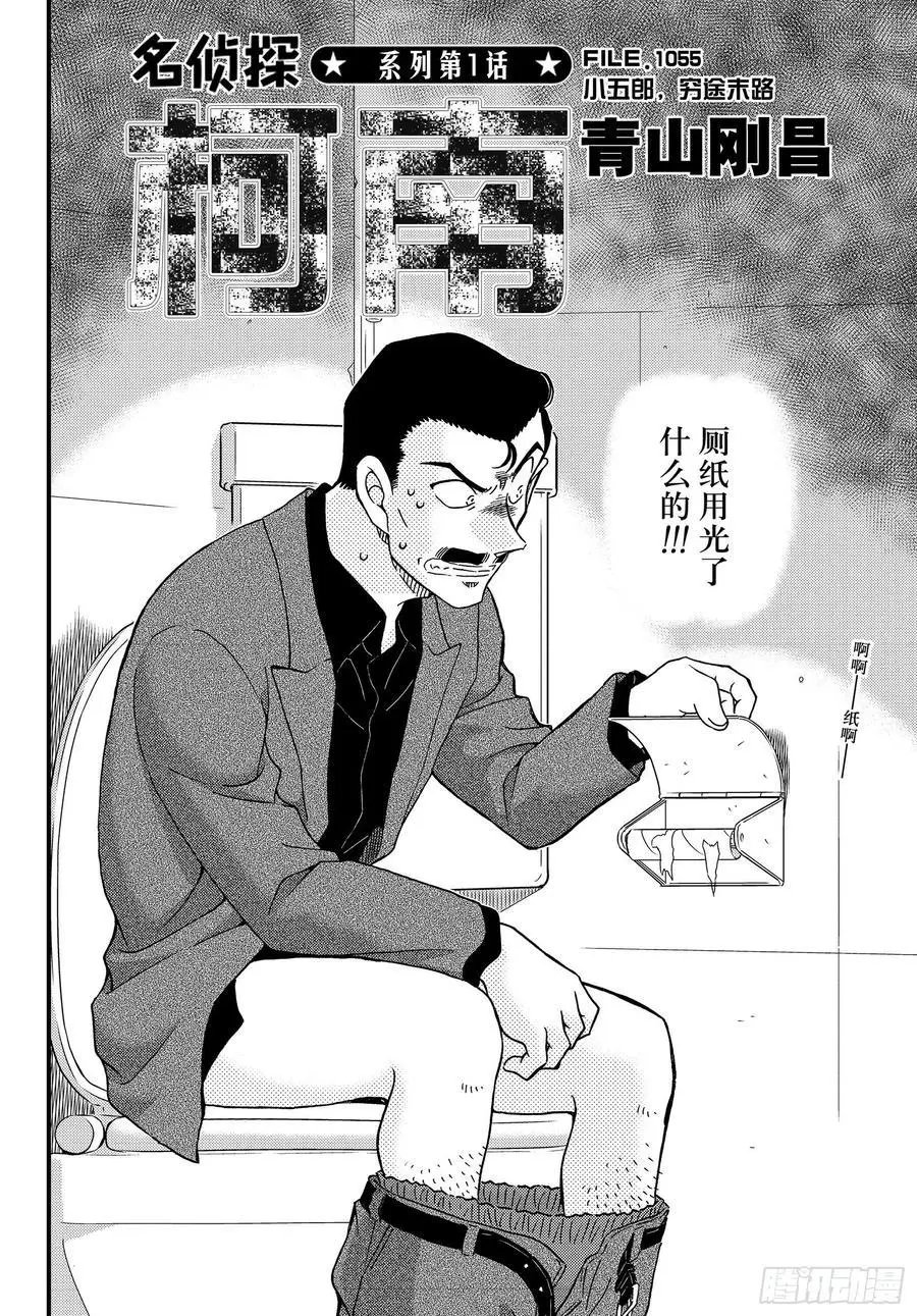 第1055话 小五郎，穷