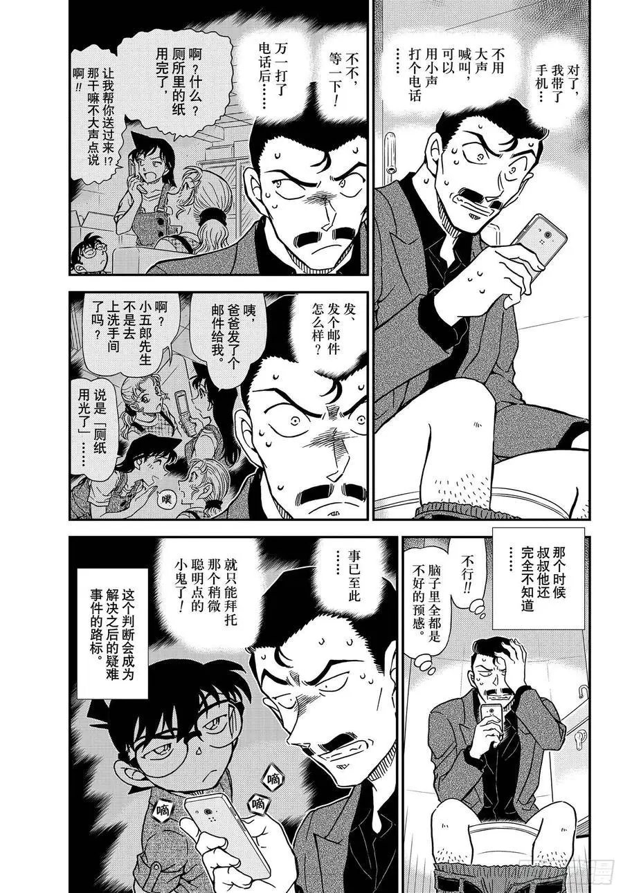 第1055话 小五郎，穷