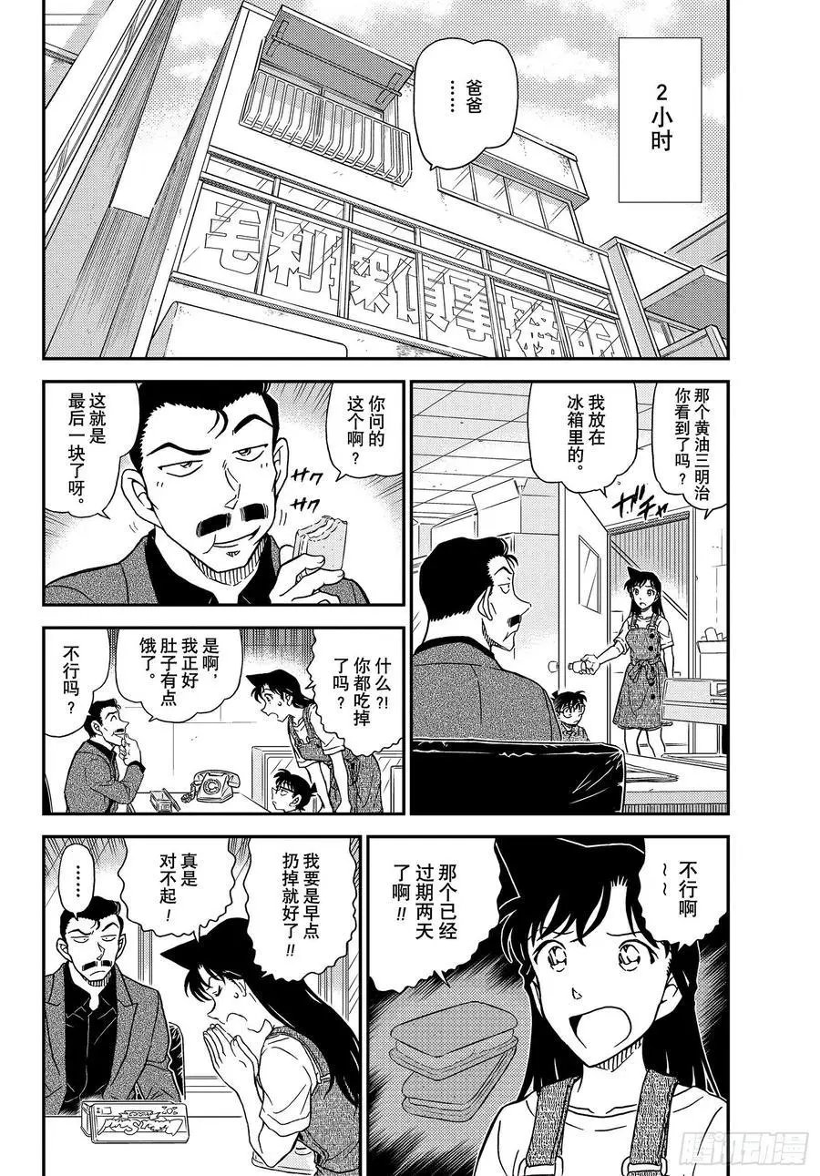 第1055话 小五郎，穷