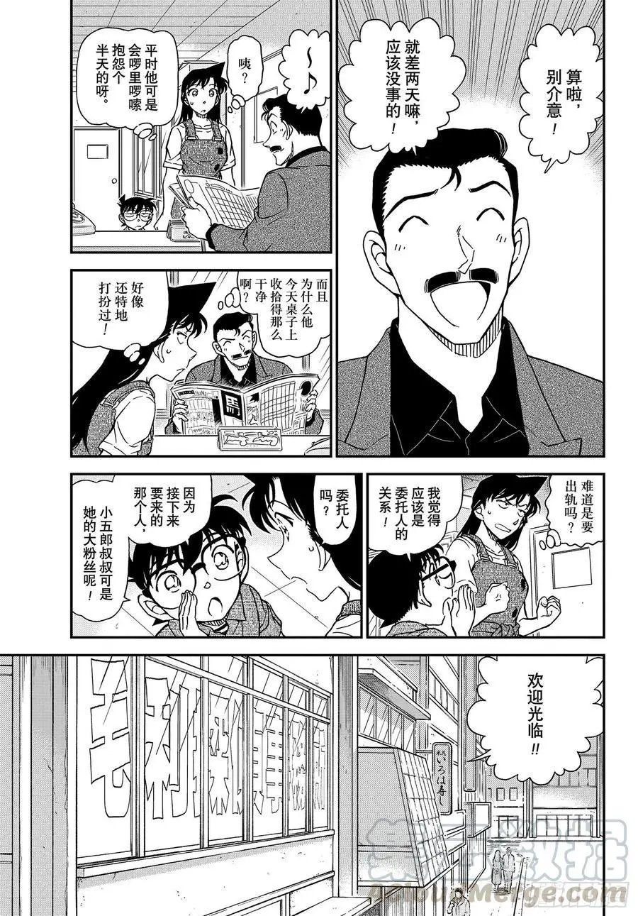 第1055话 小五郎，穷