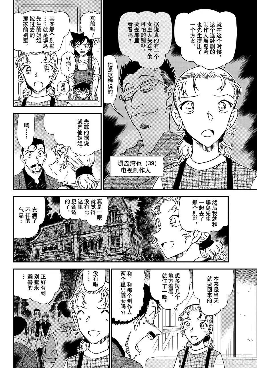 第1055话 小五郎，穷