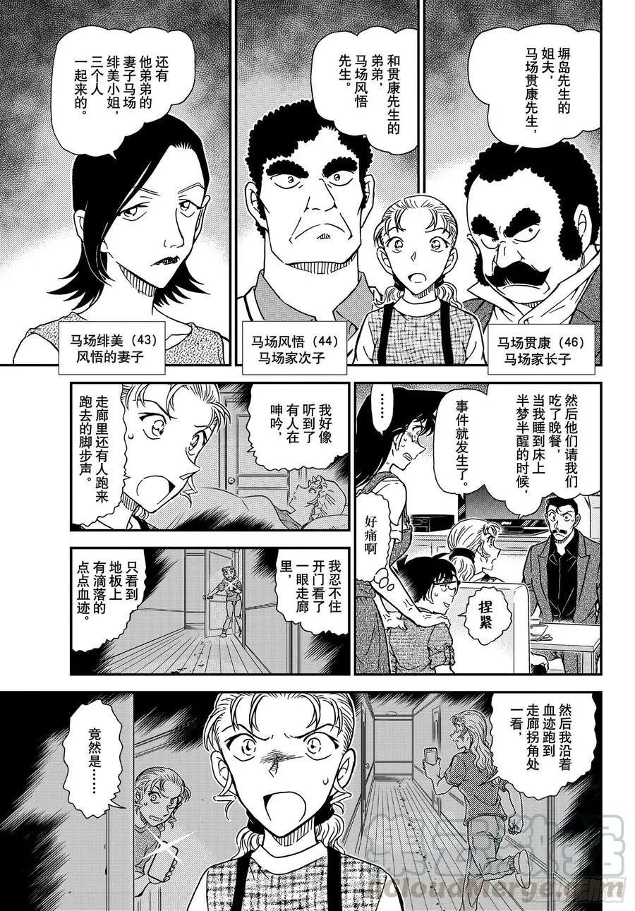 第1055话 小五郎，穷