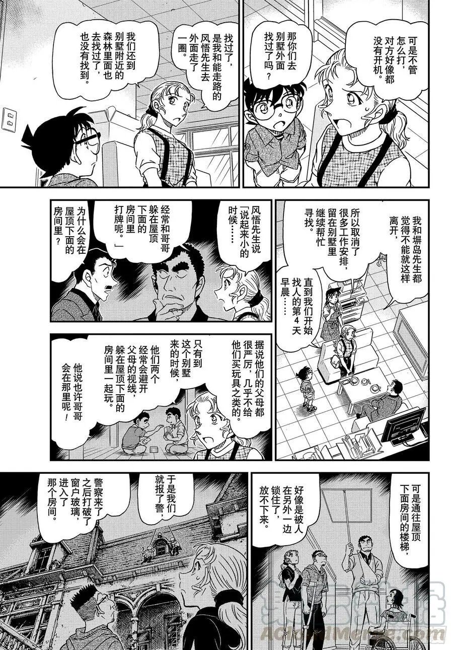 第1055话 小五郎，穷
