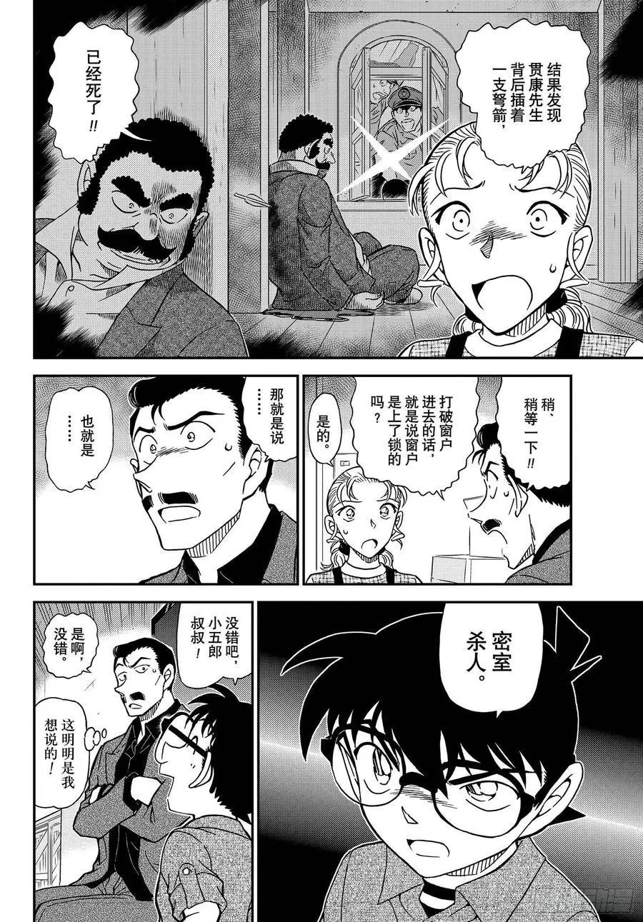第1055话 小五郎，穷