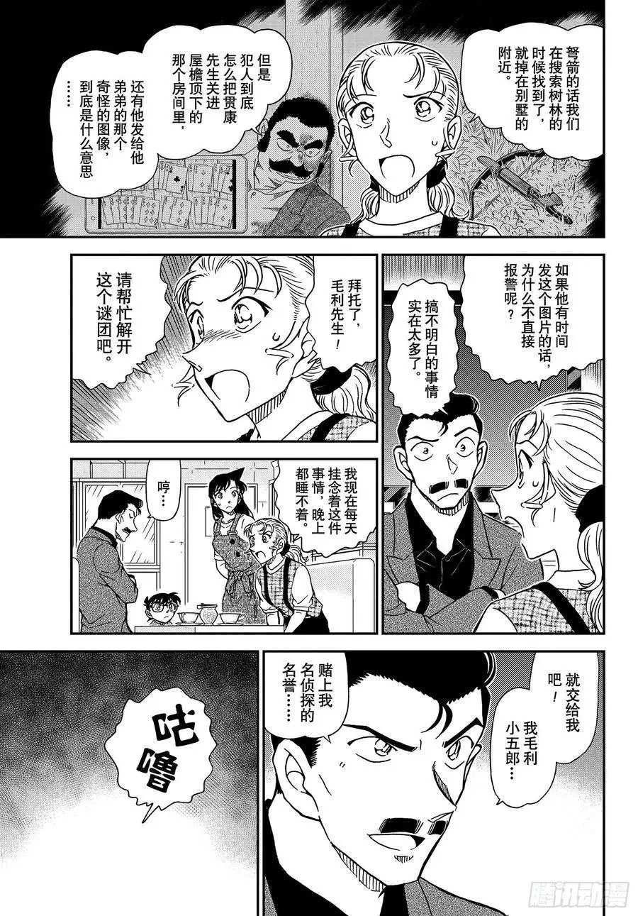 第1055话 小五郎，穷