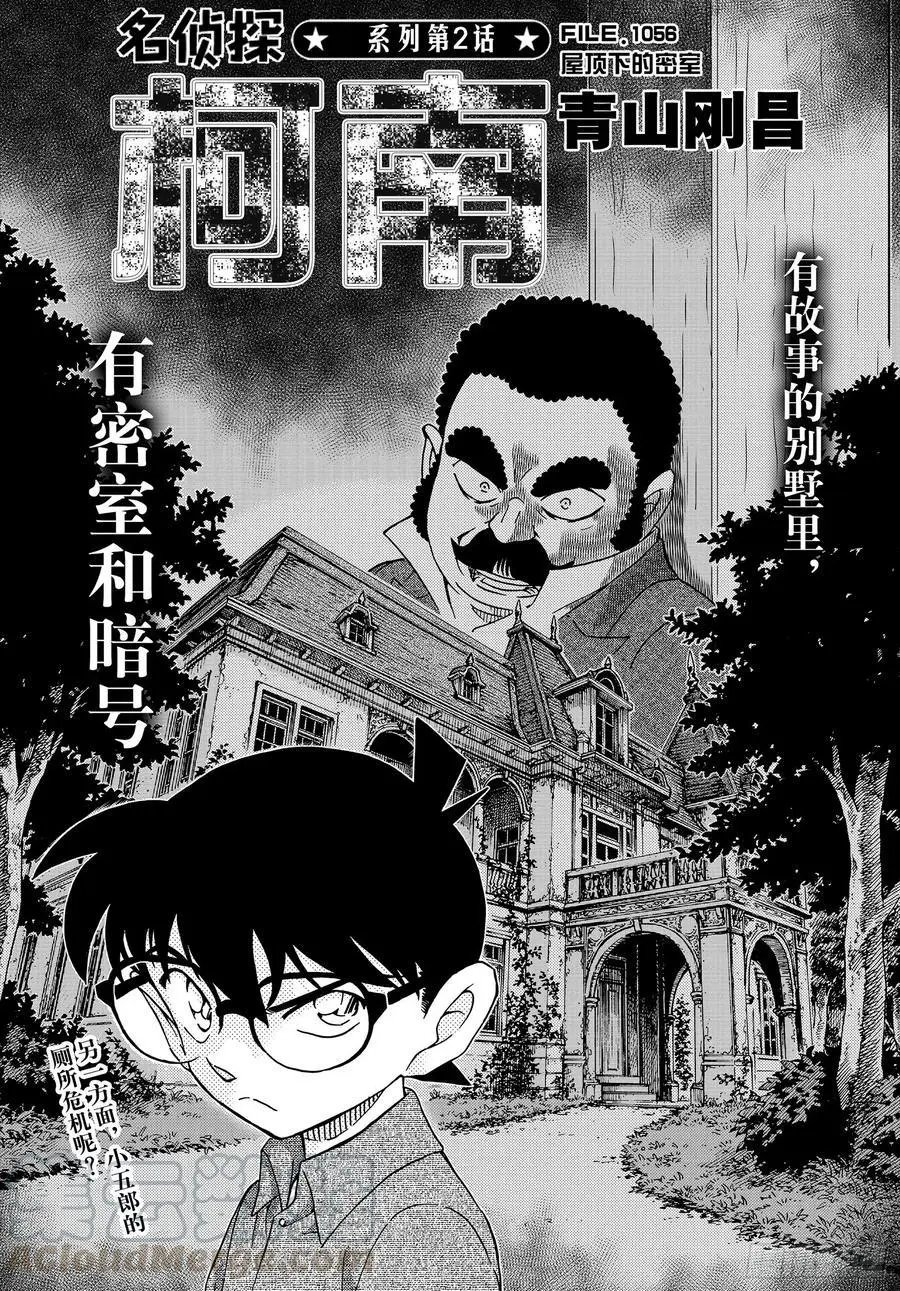 第1056话 屋顶下的密