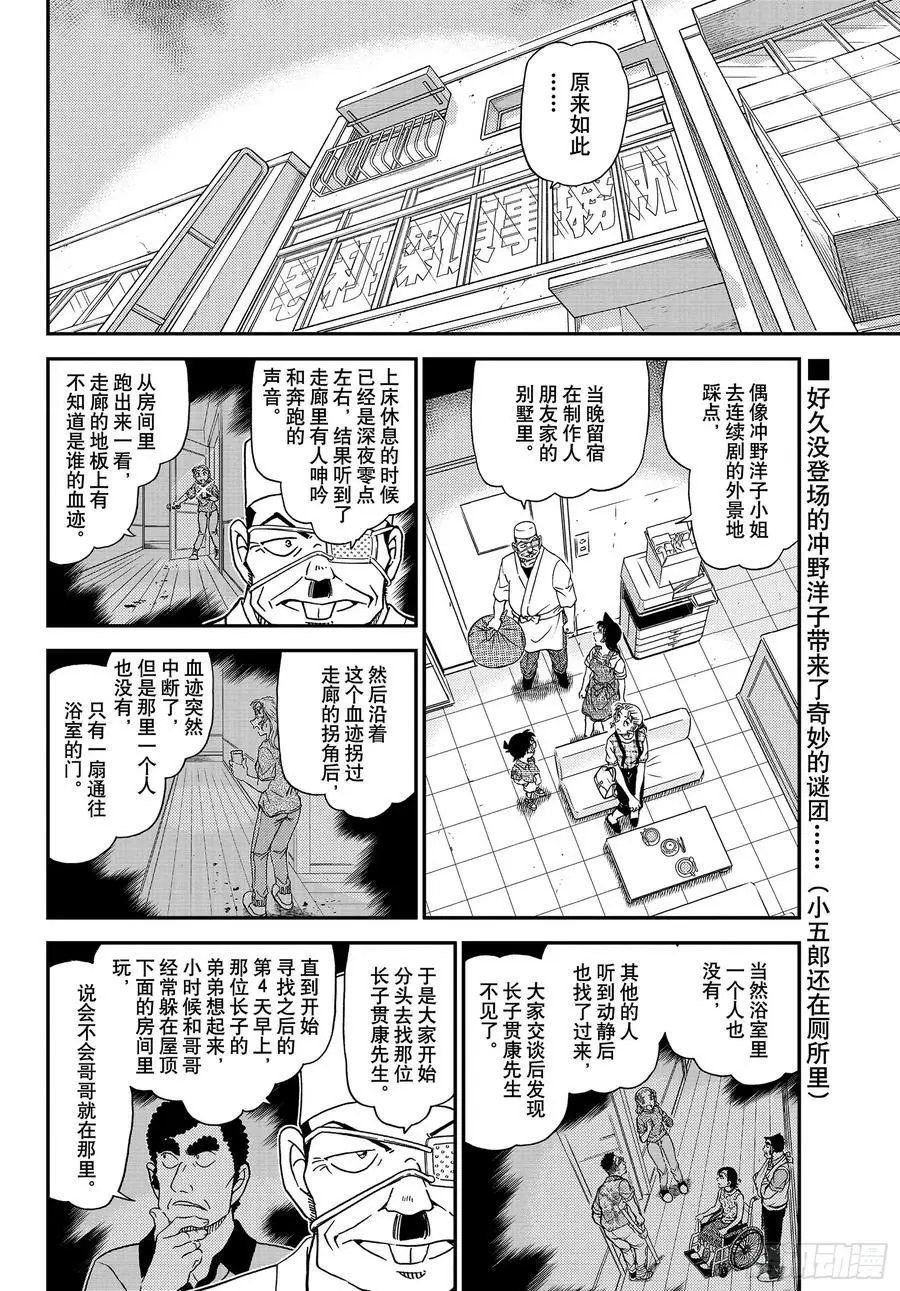 第1056话 屋顶下的密