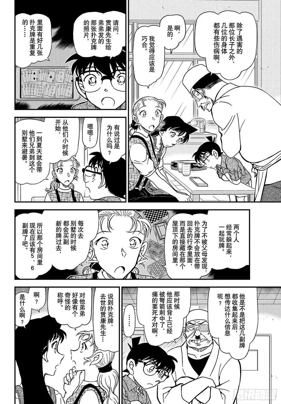 第1056话 屋顶下的密