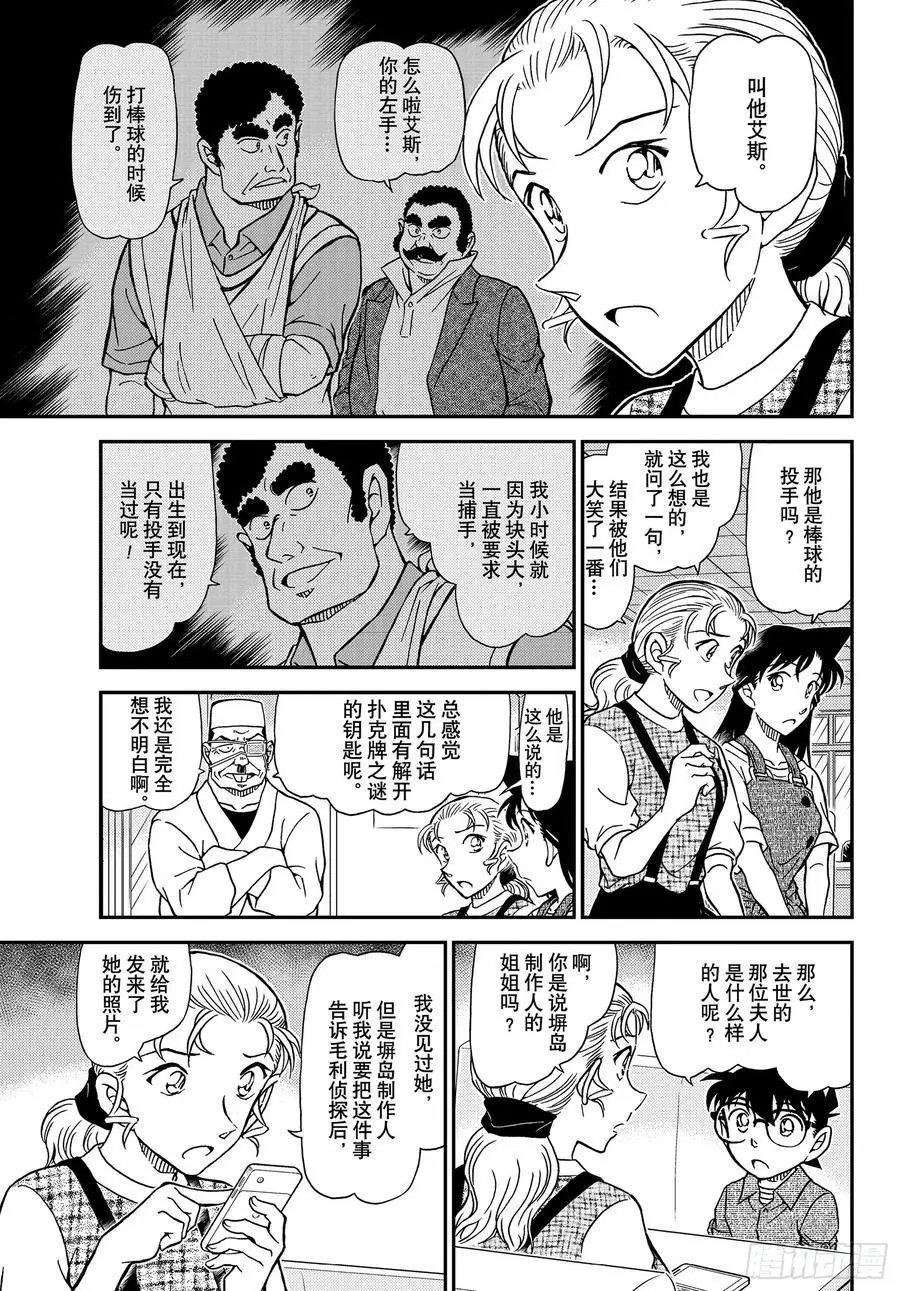 第1056话 屋顶下的密