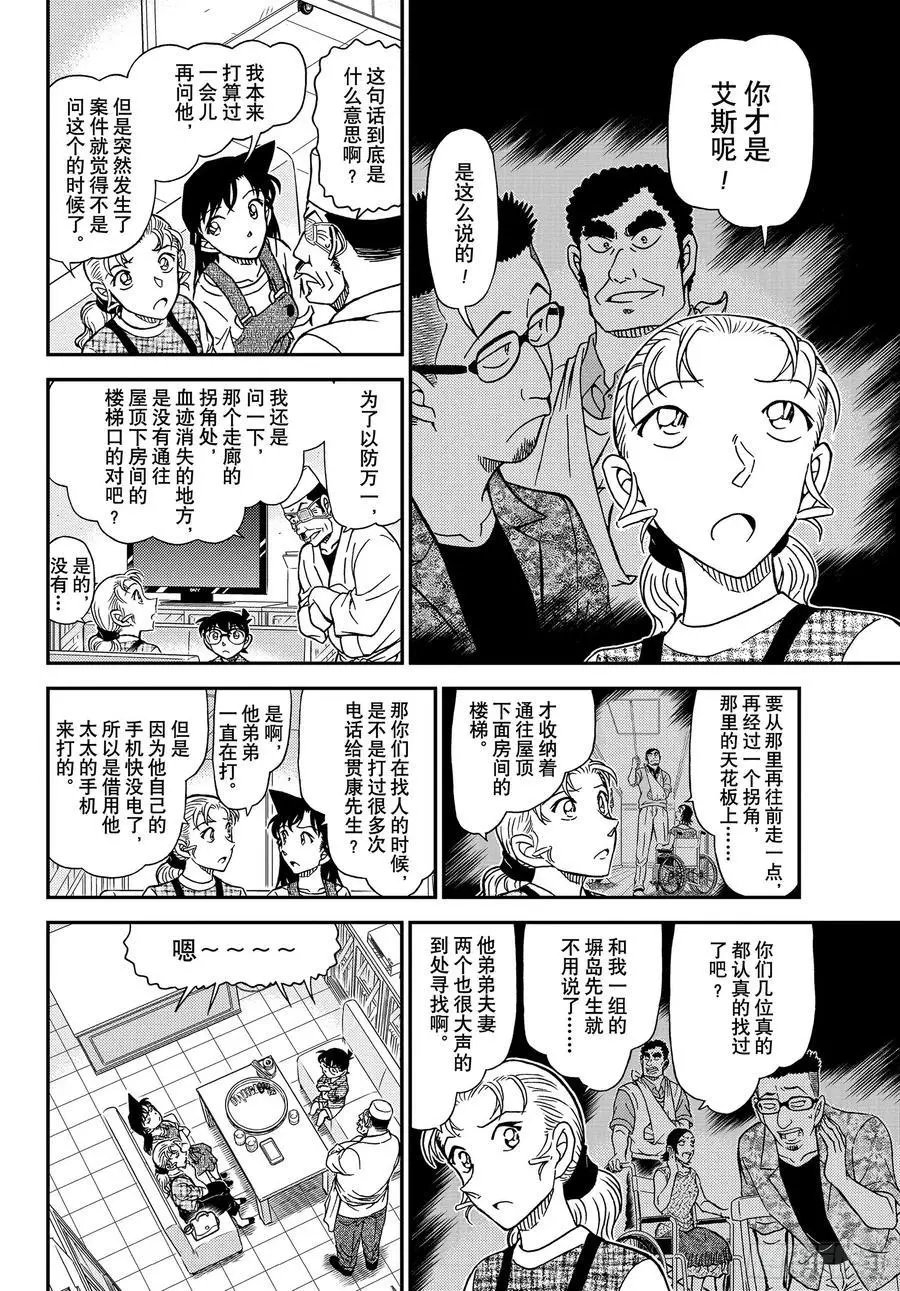 第1056话 屋顶下的密