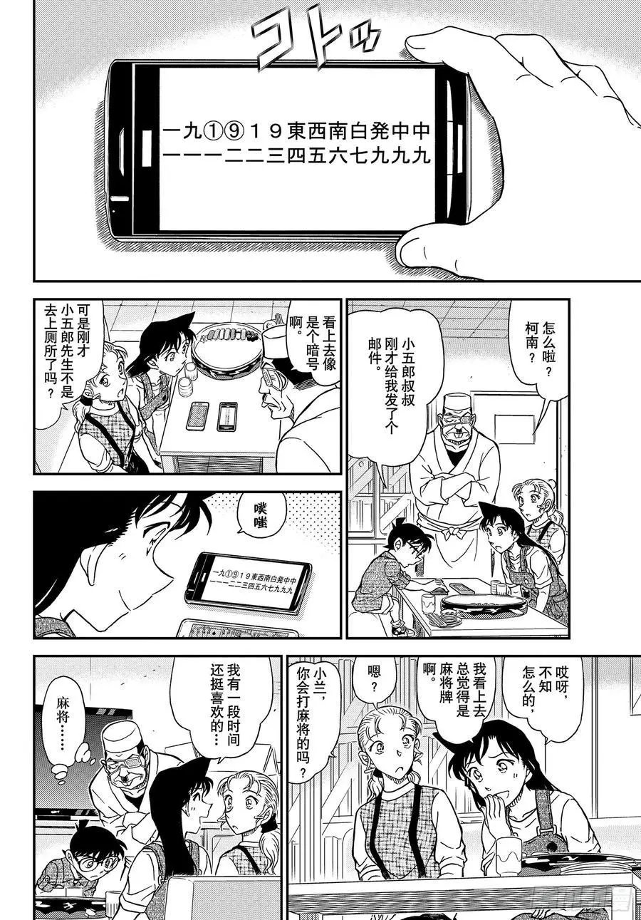 第1056话 屋顶下的密