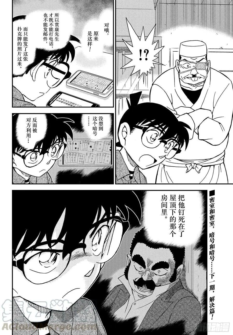 第1056话 屋顶下的密