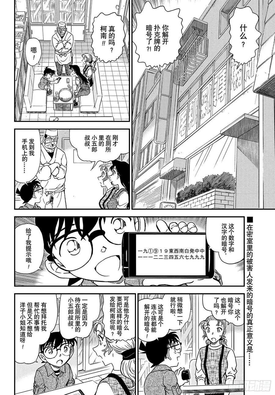 第1057话 暗号的理由
