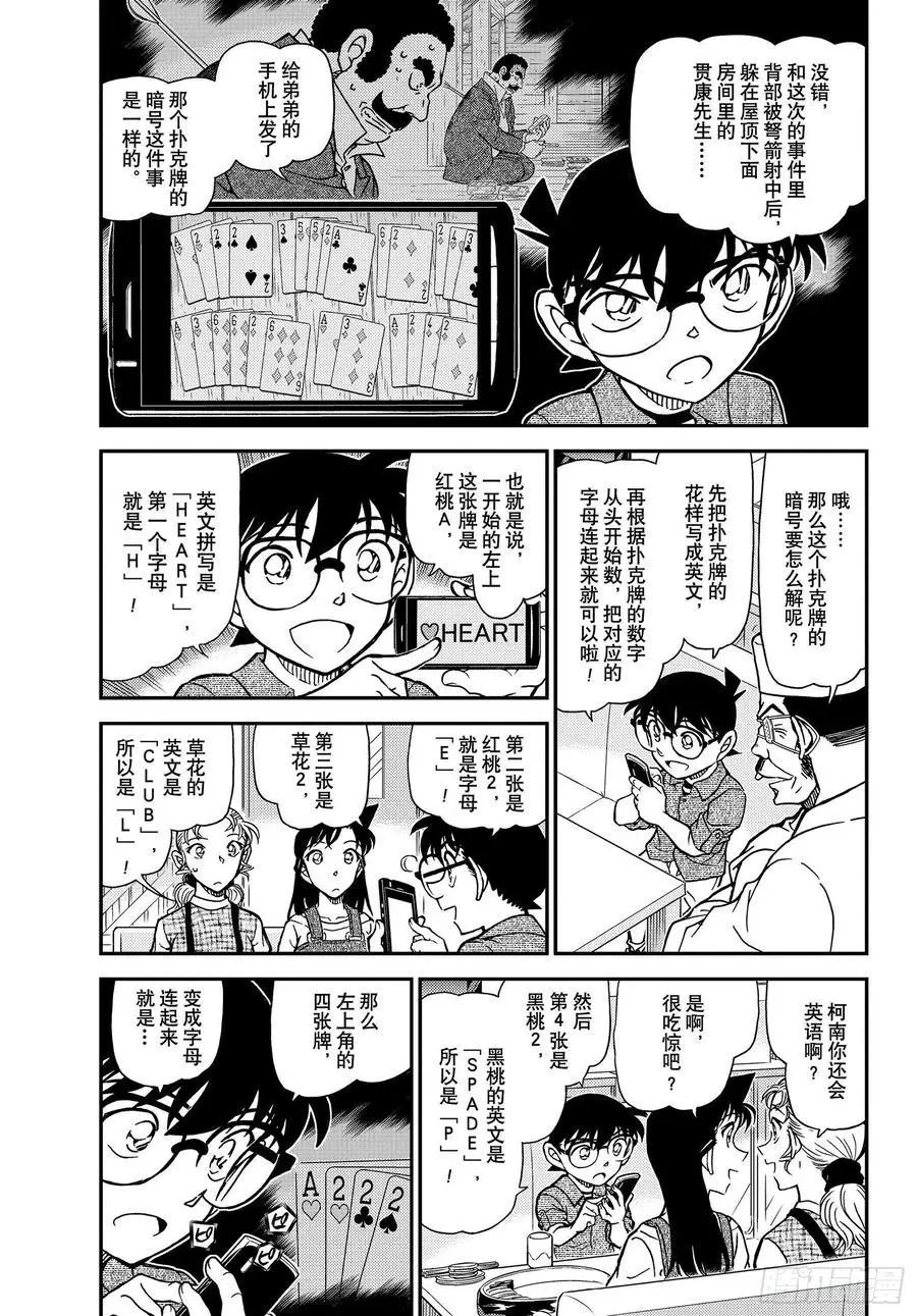第1057话 暗号的理由