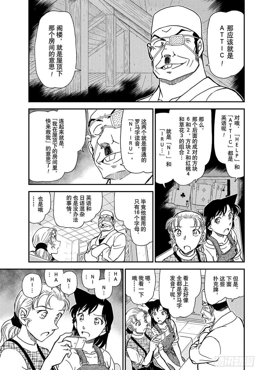 第1057话 暗号的理由