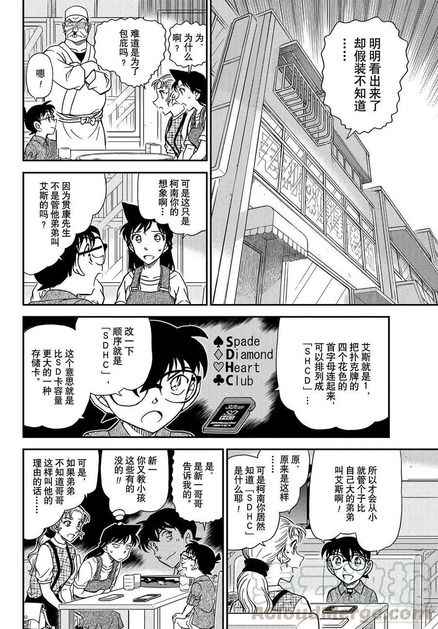 第1057话 暗号的理由