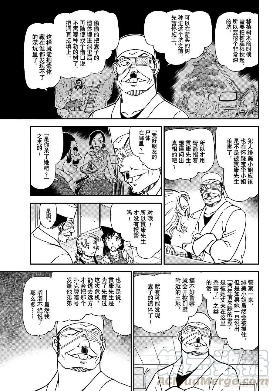 第1057话 暗号的理由