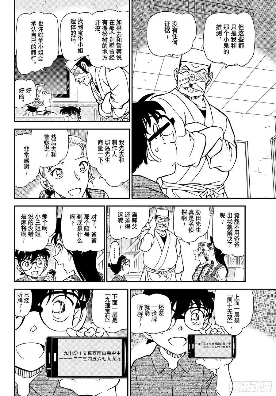 第1057话 暗号的理由