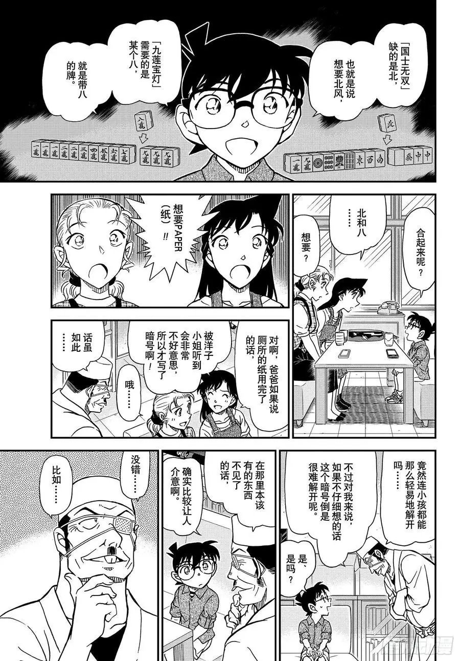 第1057话 暗号的理由