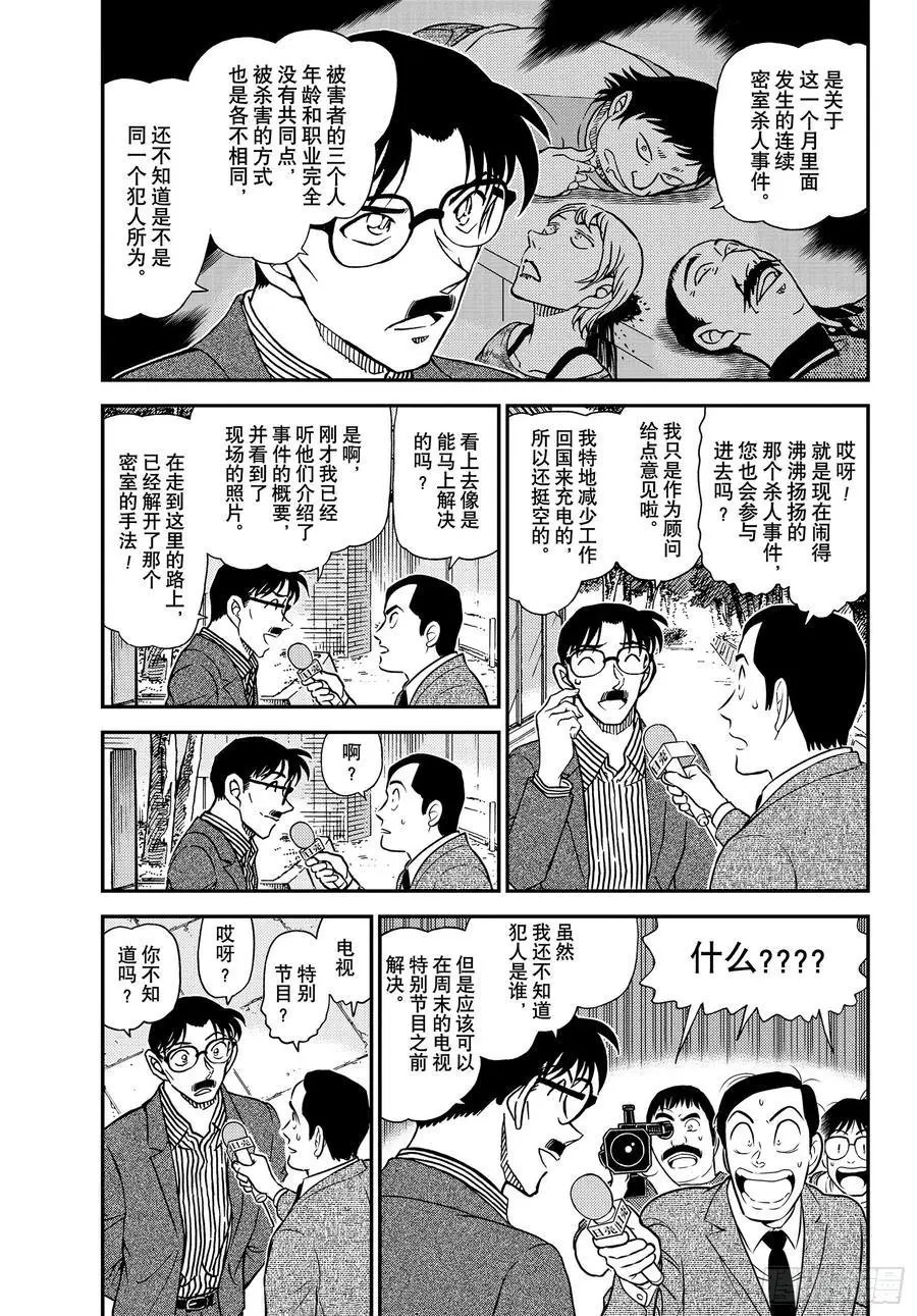 第1058话 在电视上进