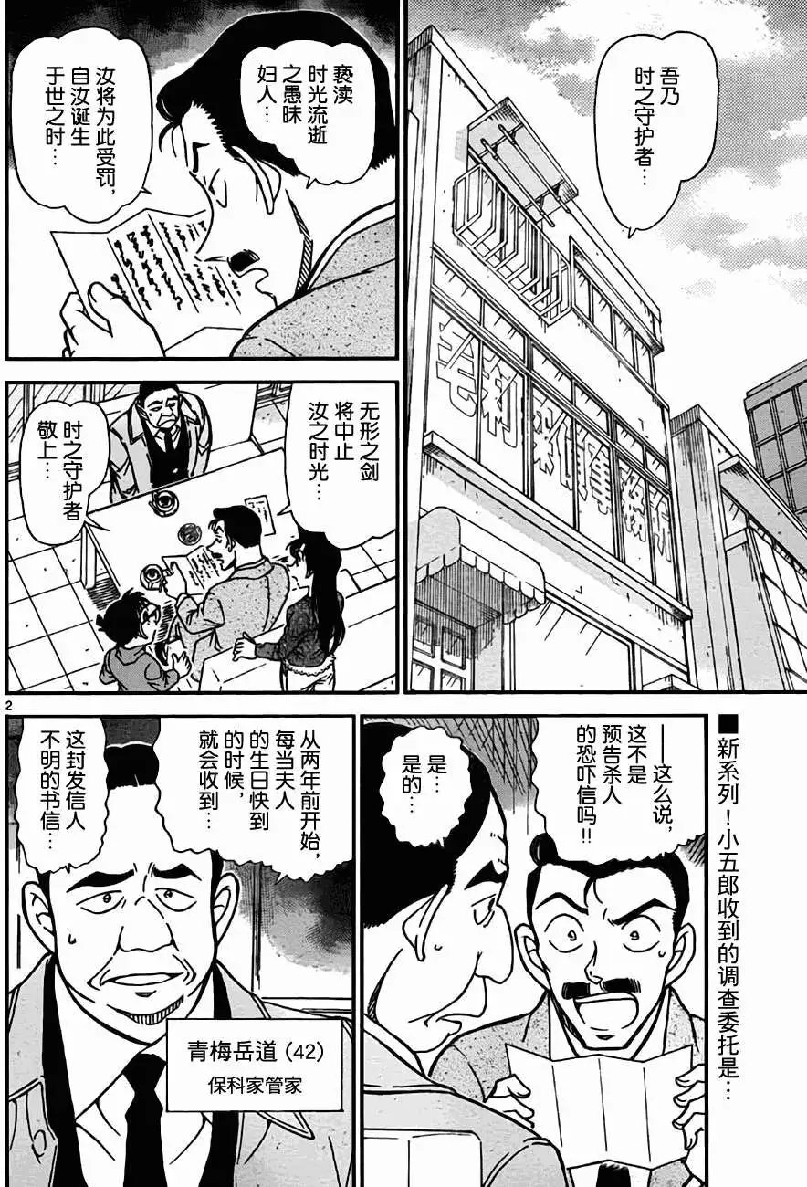 第0762回时之守护者