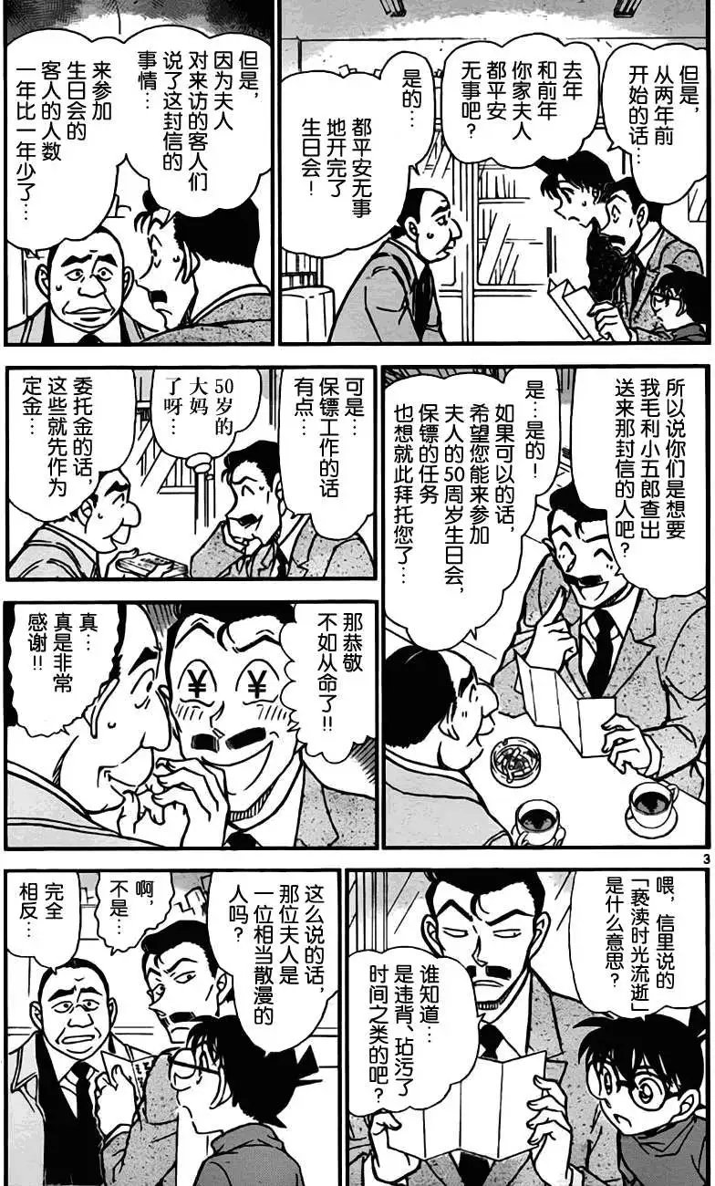 第0762回时之守护者