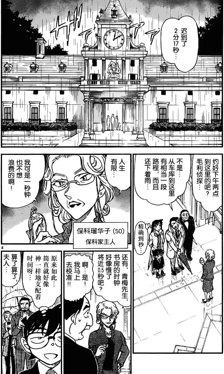 第0762回时之守护者