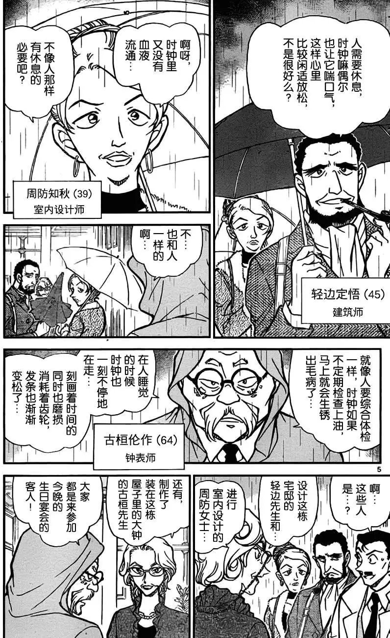 第0762回时之守护者
