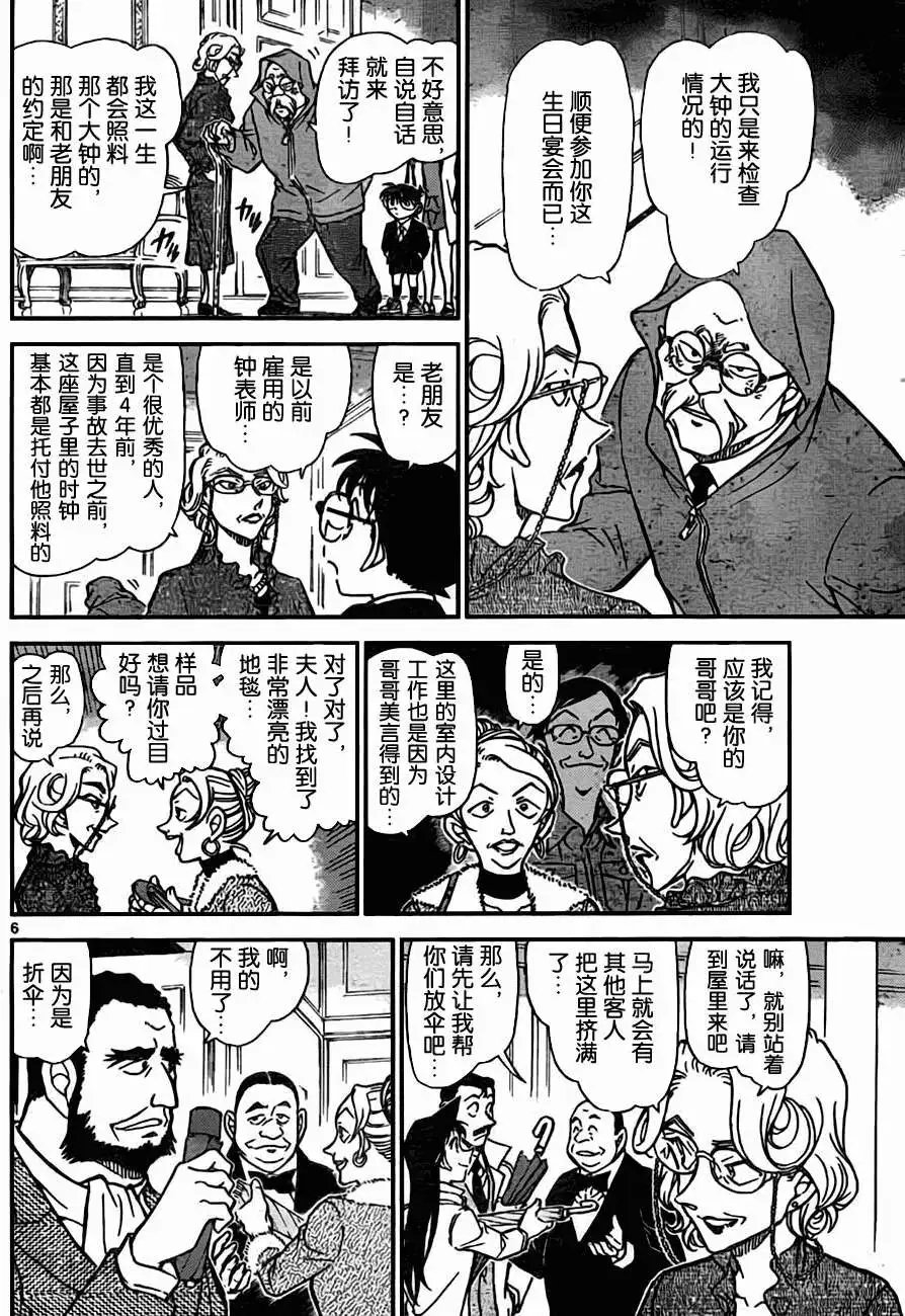 第0762回时之守护者
