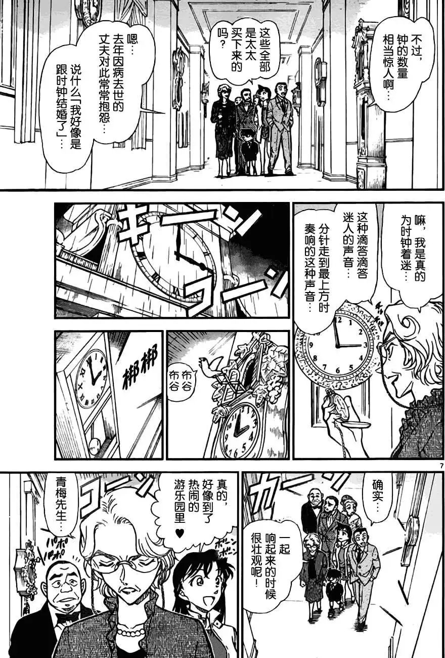 第0762回时之守护者