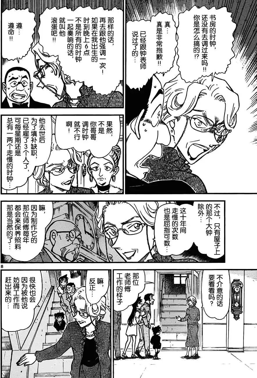 第0762回时之守护者