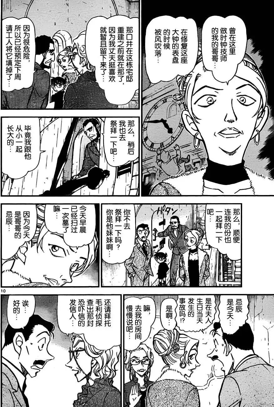 第0762回时之守护者