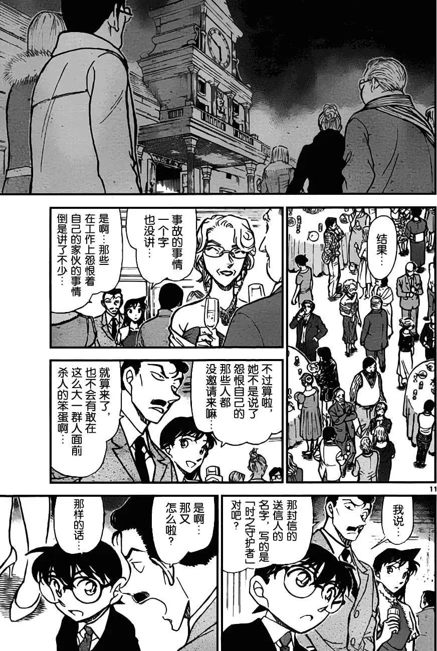 第0762回时之守护者