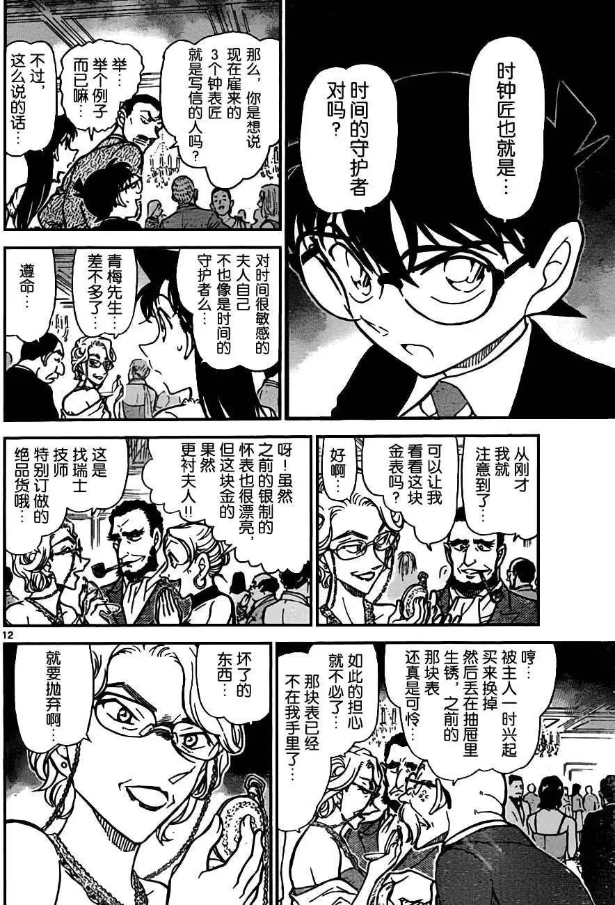 第0762回时之守护者