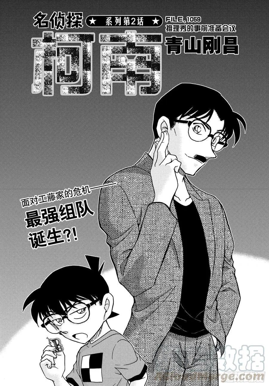 第1059话 推理秀的事
