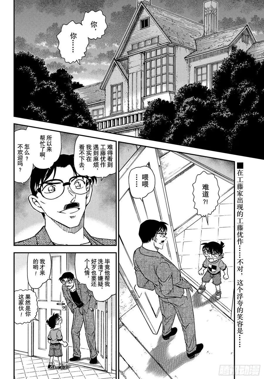 第1059话 推理秀的事