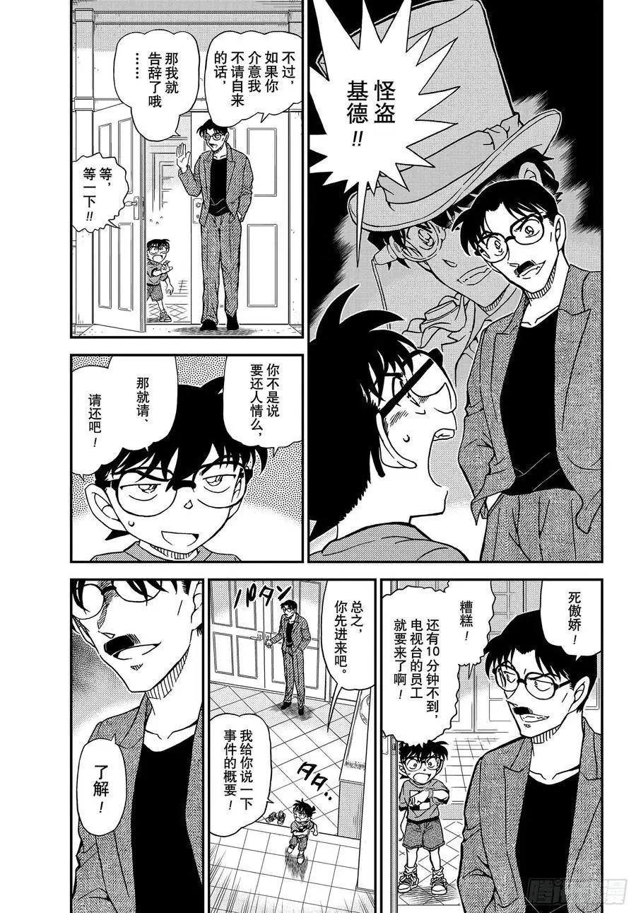 第1059话 推理秀的事